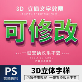 立体字 