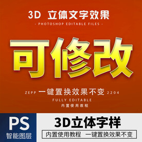 立体字 