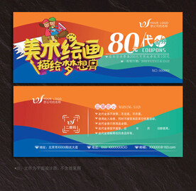 绘画代金券