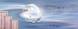 中式地产海报