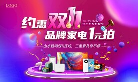 双十一 拍卖 分层可编辑