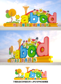 幼儿园