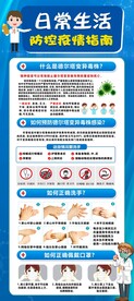 防控疫情