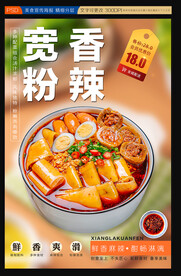香辣宽粉