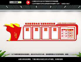  党员活动中心