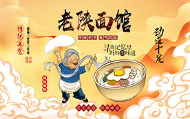 面馆背景设计