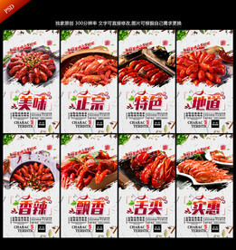 小龙虾 
