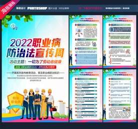 职业病