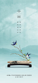 节气日海报