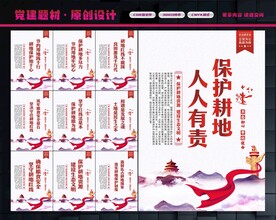 耕地保护