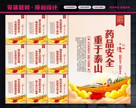 药品安全