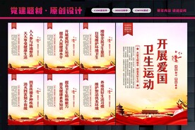 爱国卫生运动