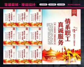 工会展板