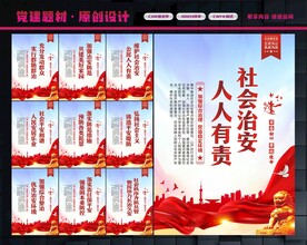社会治安
