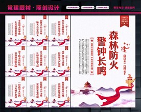 森林防火
