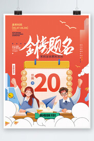 教育培训高考倒计时海报 