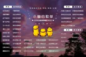 横版歌单设计