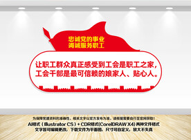 工会文化