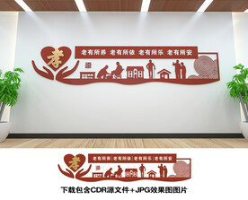 养老文化墙