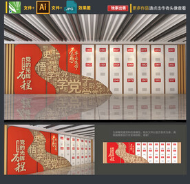 党建文化墙