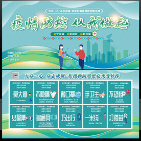 疫情防控