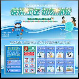 防控疫情