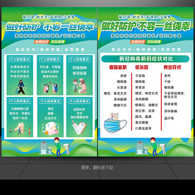 疫情 防控