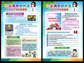 职业防治法宣传单