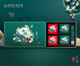 月饼包装 中秋礼盒