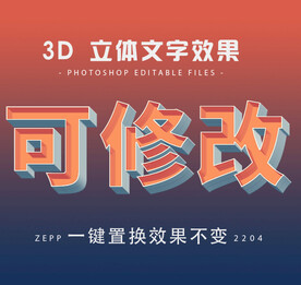 立体字