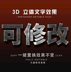 立体字 
