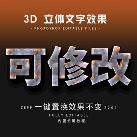 立体字 