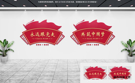党建文化墙