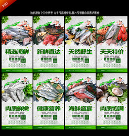 海鲜海报