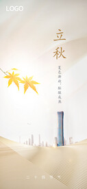 立秋海报