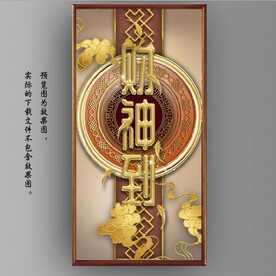 新中式3D财神到玄关装饰画