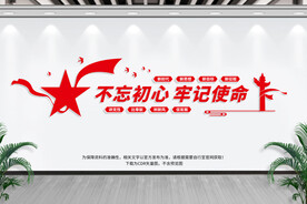 不忘初心 牢记使命