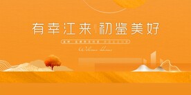 地产主画面