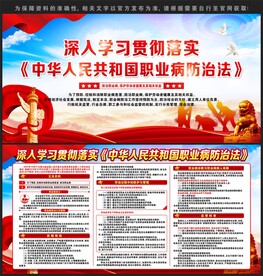 中华人民共和国职业病防治法