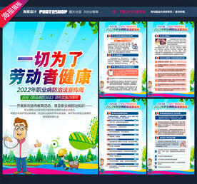 职业病防治法