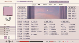 横版歌单设计