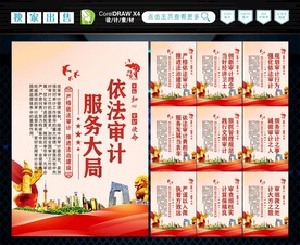 审计局