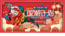 国潮 