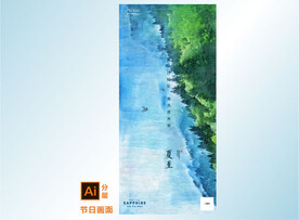 立夏夏至节气海报