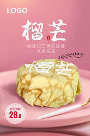 网红榴芒蛋糕