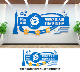 科技文化墙