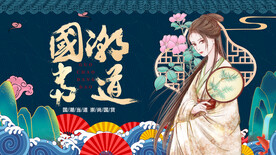 国潮