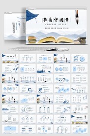 水墨中国风书香中国动态PPT