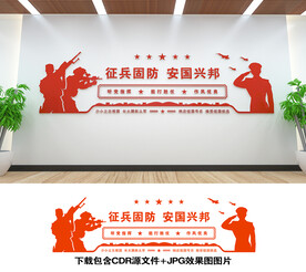 军队文化墙
