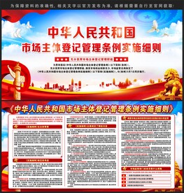 市场主体登记管理条例